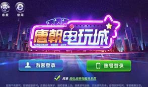 唐朝电玩城TC6老版本图1