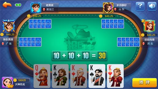 天越娱乐棋牌安卓版图3