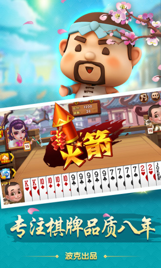 百乐斗地主破解版图4