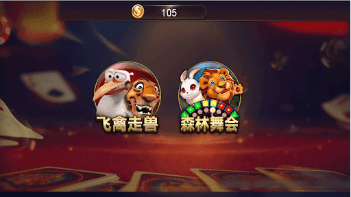 森林舞会电玩城单机版