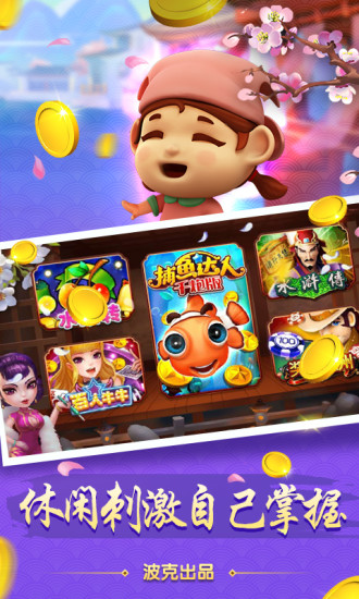 百乐斗地主破解版图3