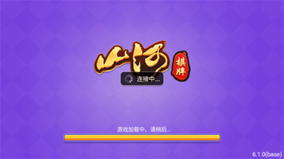 山河棋盘正式版官方版图1