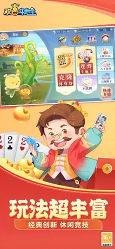 欢喜斗地主官网版图3