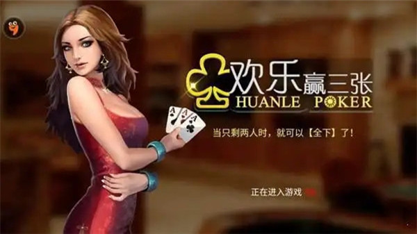 三张牌炸金花免费版图2