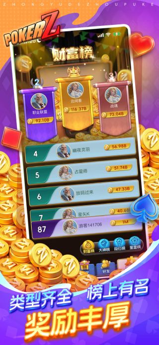 热血德州扑克棋牌图1