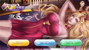 天宫斗地主最新版图2