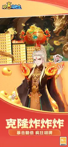 连炸斗地主免费版图1