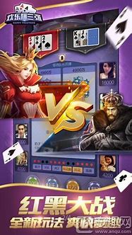 欢乐拼三张手游