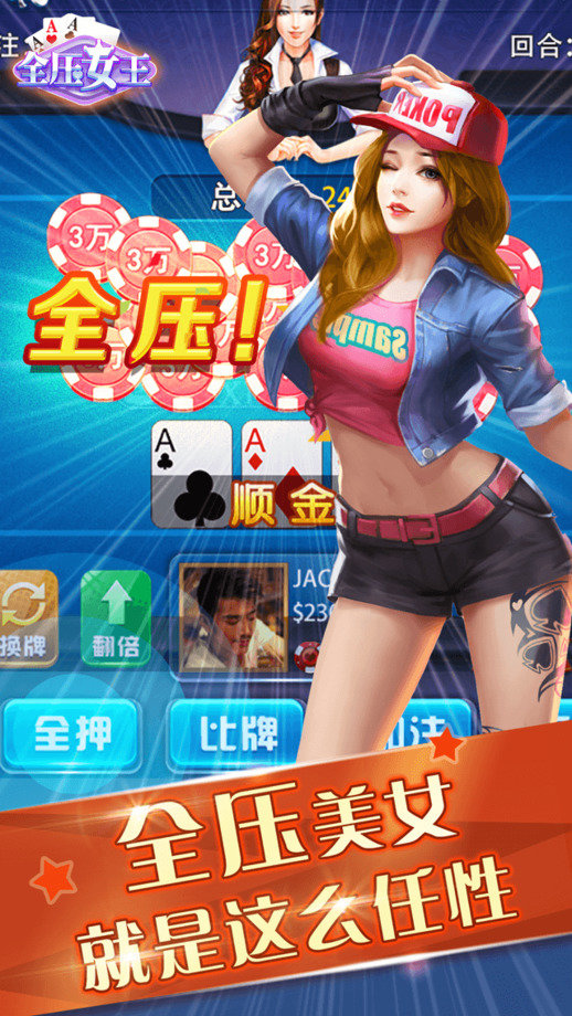 全压女王炸金花金币版图3