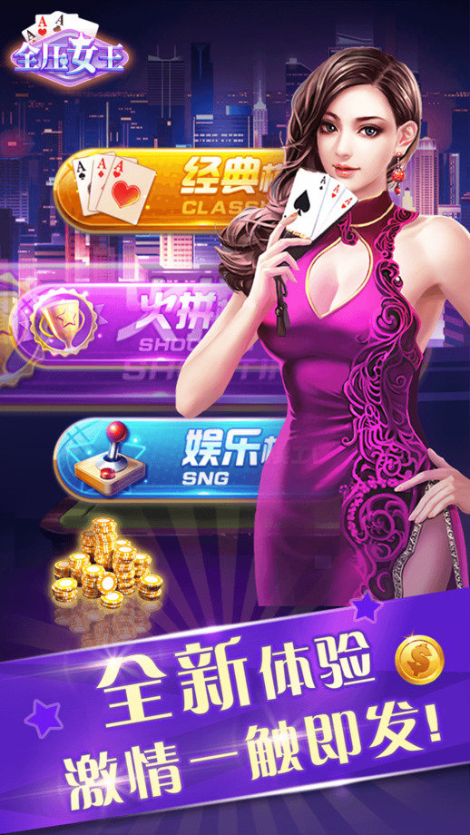 全压女王炸金花金币版图1