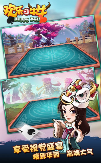 欢乐斗牛app游戏图3
