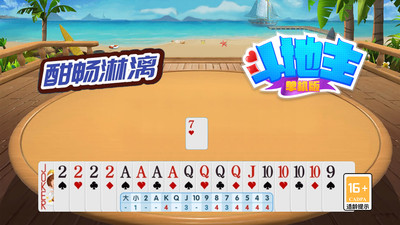 真人单机斗地主免费图1