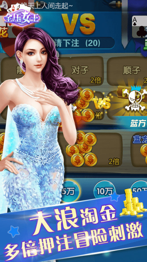 全压女王炸金花金币版图2