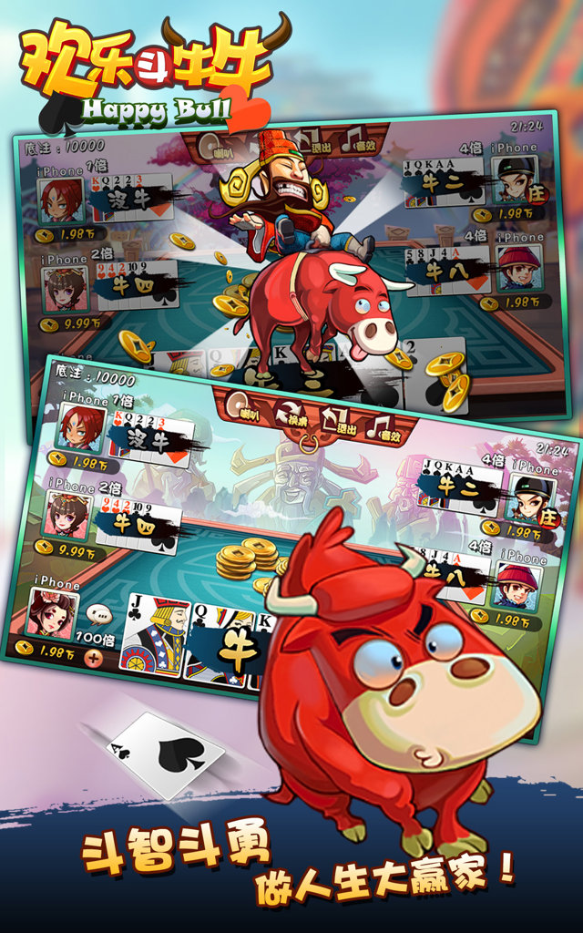 欢乐斗牛app游戏