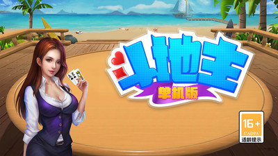 真人单机斗地主免费图3