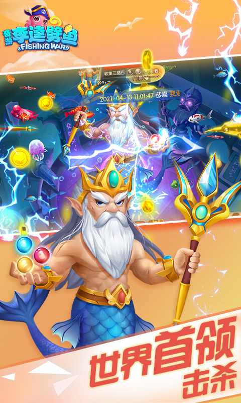 李逵捕鱼免费版图2