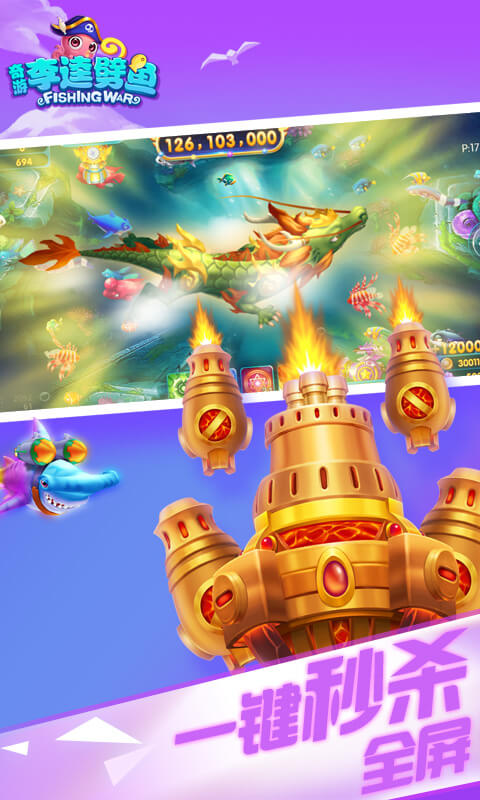 李逵捕鱼免费版图3