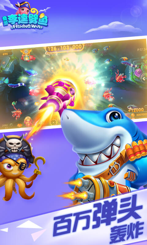 李逵捕鱼免费版图4