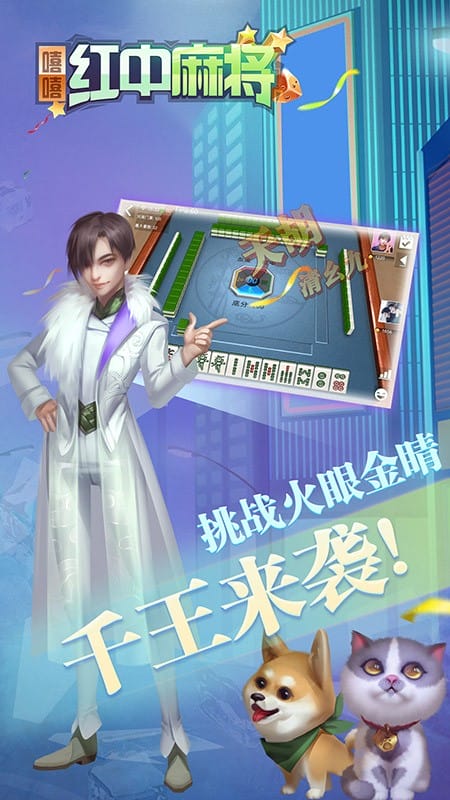 红中麻将(免费版)无需充钱图1