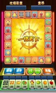欢乐水果机手机版图1