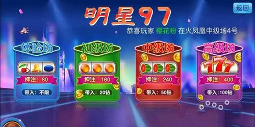 明星97游戏240分版图1