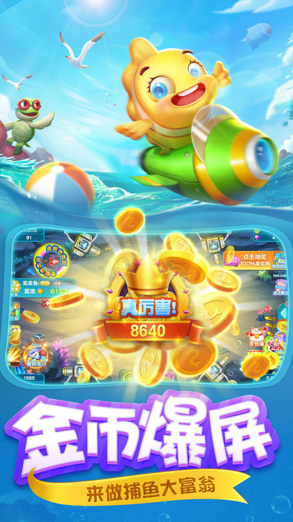 捕鱼赢话费手机最新版