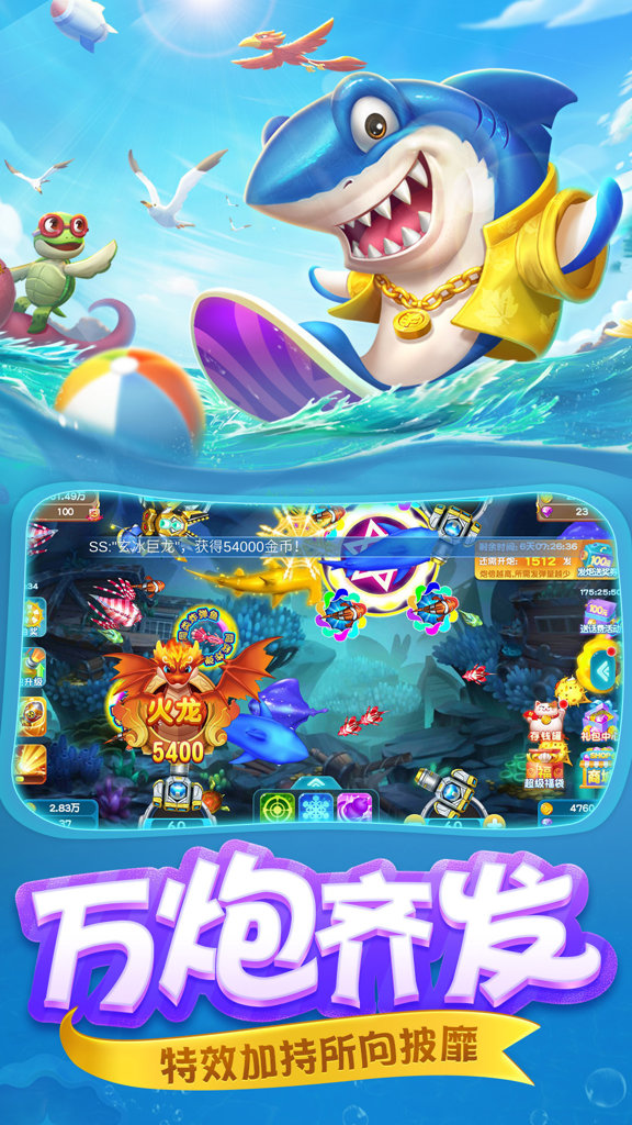 捕鱼游戏网络版最新版图4