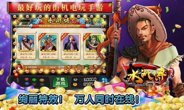 水浒忠义堂街机单机免费版图3