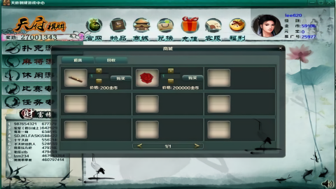 天府棋牌安卓版图3