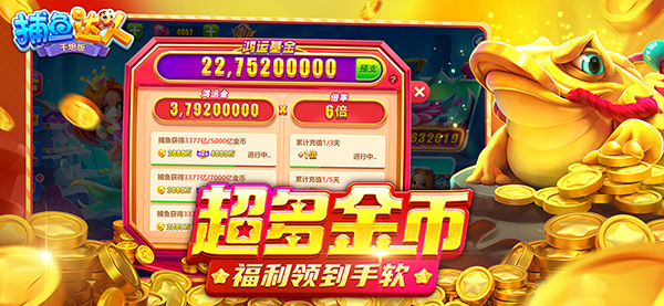 捕鱼达人千炮版破解版无限金币图3