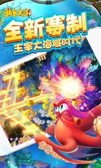捕鱼大咖高爆版app图5