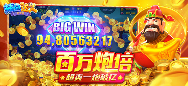捕鱼达人千炮版破解版无限金币图2