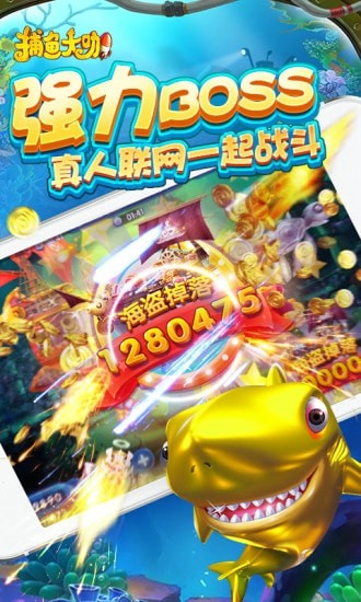捕鱼大咖怀旧版 捕鱼大咖怀旧版
