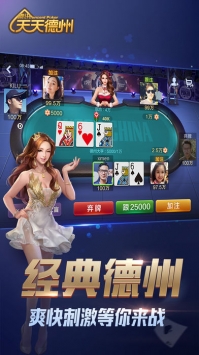 德州游戏安卓版图3