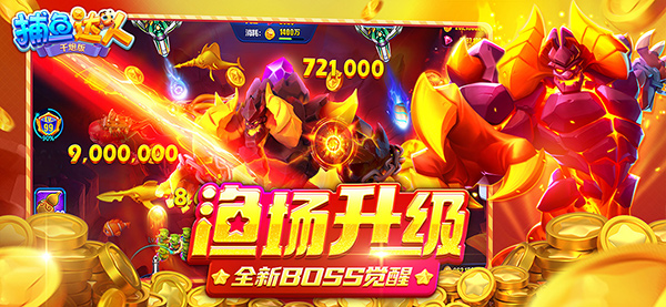 捕鱼达人千炮版破解版无限金币图1