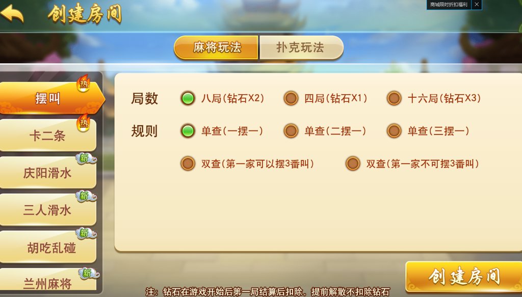 乐胡麻将摆叫陇南版图3