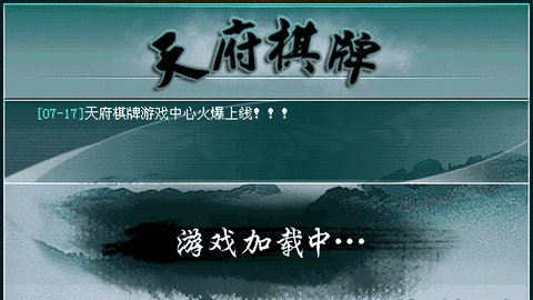 天府棋牌安卓版