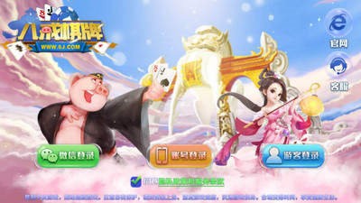 八戒棋牌安卓版官方版