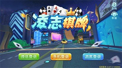 凌志棋牌隔5紅包雨版本最新版