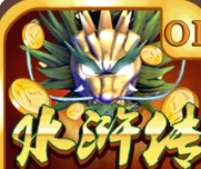 九線拉王水滸傳