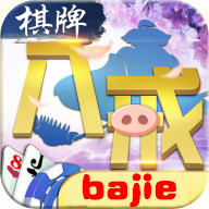 八戒棋牌安卓版官网3.0