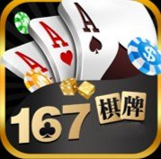 167棋牌十年官方版