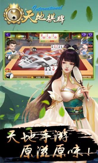 天地棋牌最新版