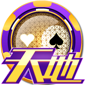 天地棋牌最新版