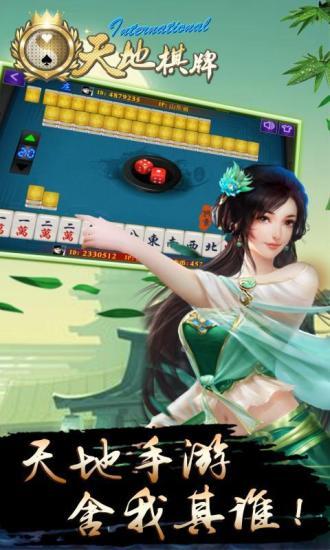 天地棋牌唯一官方版