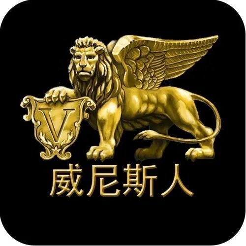 威斯尼斯人1488cc官網
