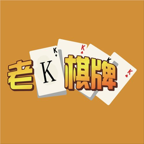 老k棋牌大廳完整版