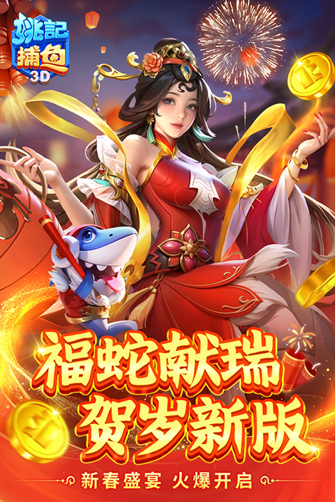 姚记捕鱼官方版