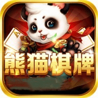 老版本熊貓棋牌