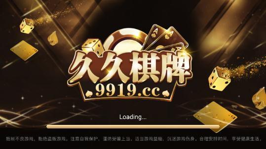 久久棋牌手游最新版